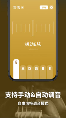 全能调音器APP