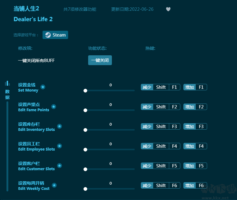 当铺人生2十二项修改器