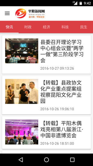 平阳新闻网APP