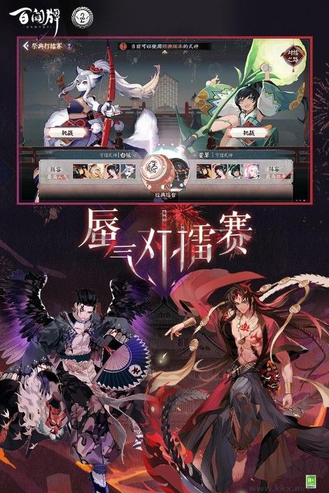 阴阳师百闻牌2022最新下载