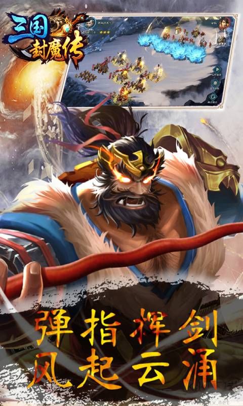 三国封魔传