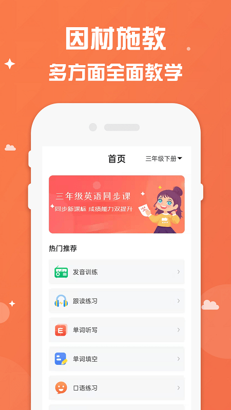 三年级上册英语书电子课本APP