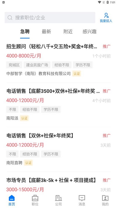 南阳直聘