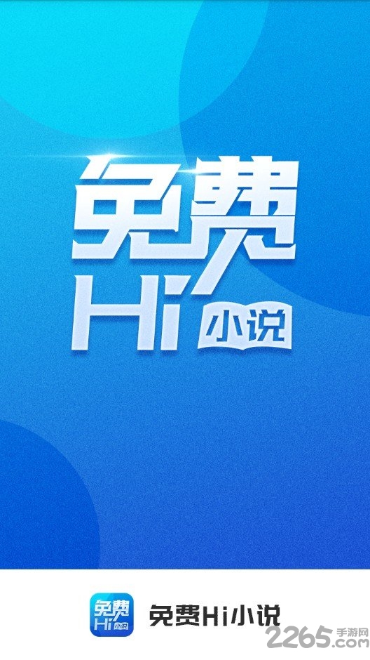 免费hi小说1