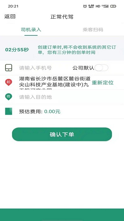 华洋老兵代驾司机版