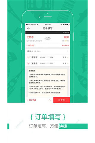 新途云汽车票APP