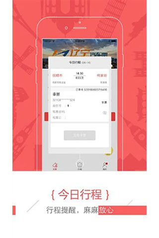 新途云汽车票APP