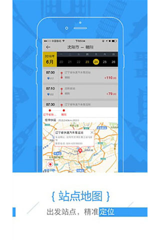 新途云汽车票APP