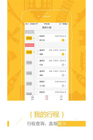 新途云汽车票APP