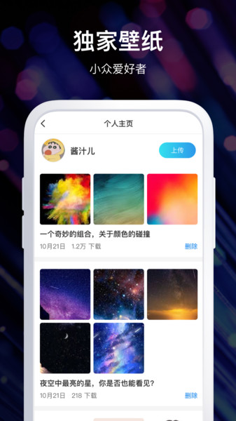 酷炫壁纸APP