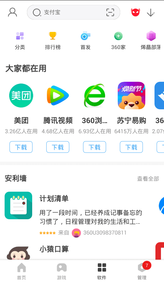 360手机助手精简版软件 360手机助手精简版app下载