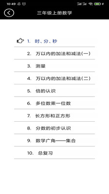 人教版三年级数学上册电子课本