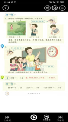 人教版三年级数学上册电子课本