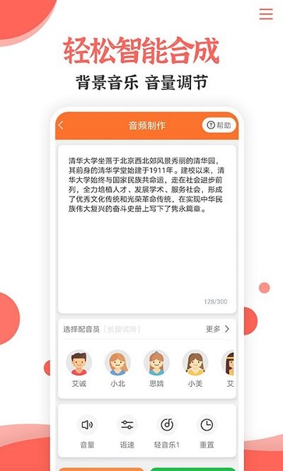 配音文字转语音助手APP