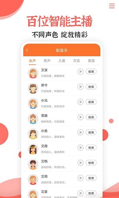 配音文字转语音助手APP