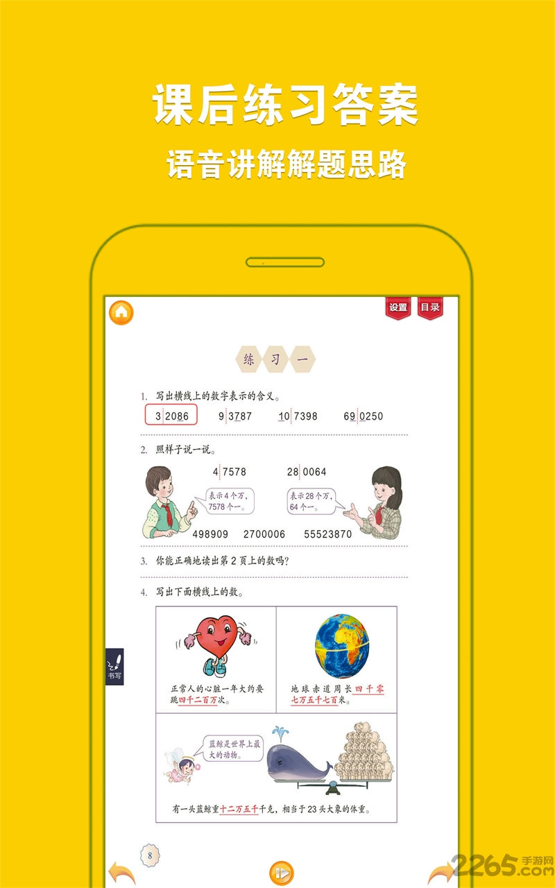 人教版小学数学四年级上册app下载