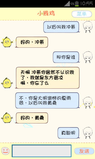 小鸡贱贱