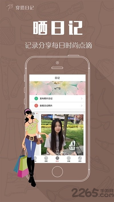 穿搭日记