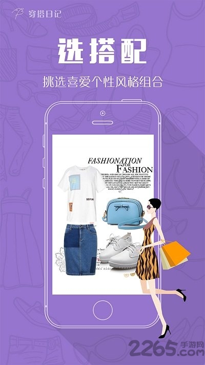 穿搭日记