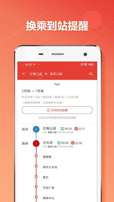 常州地铁
