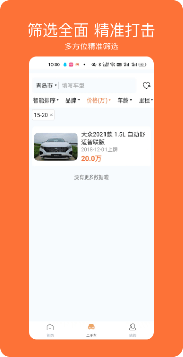 车橙无忧APP