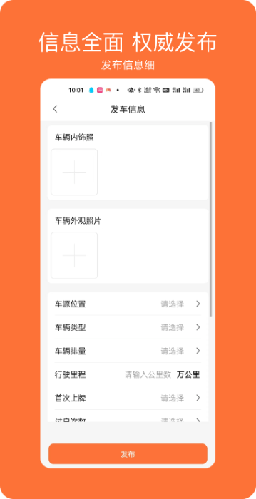 车橙无忧APP