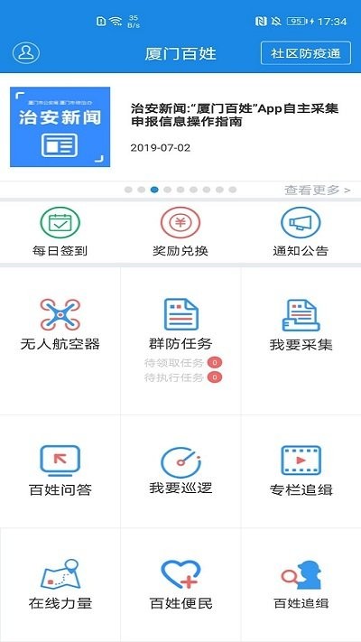 厦门百姓APP