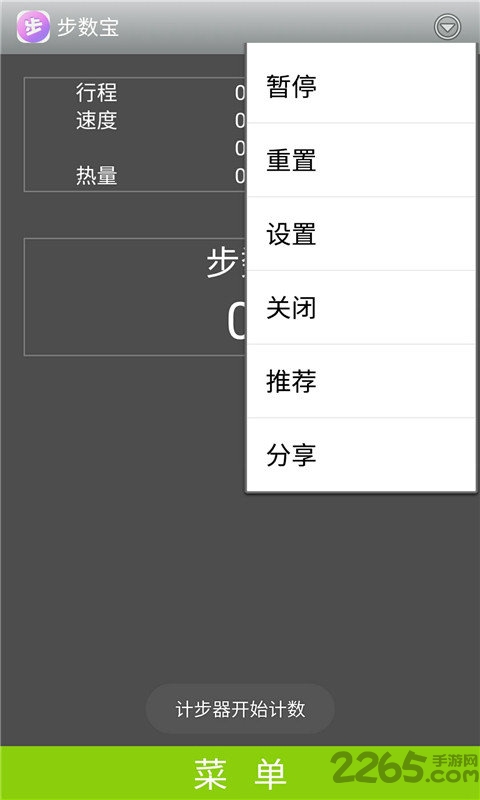步数宝APP