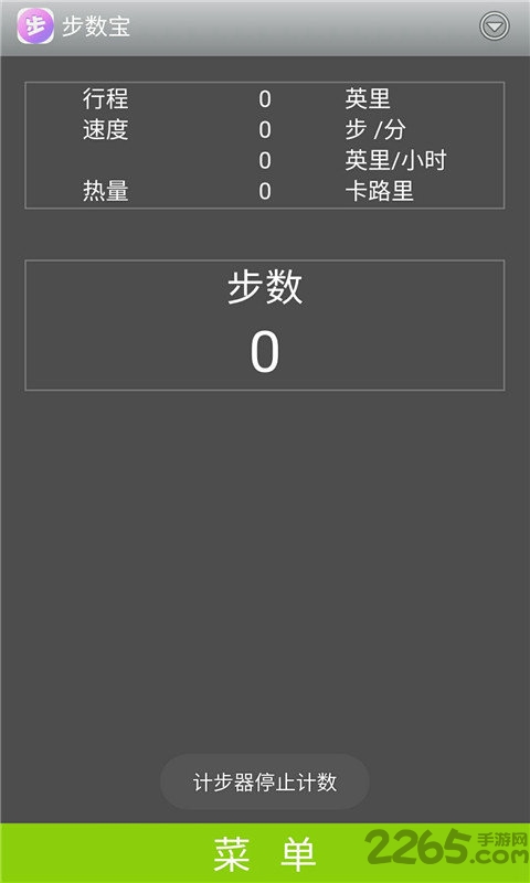 步数宝APP