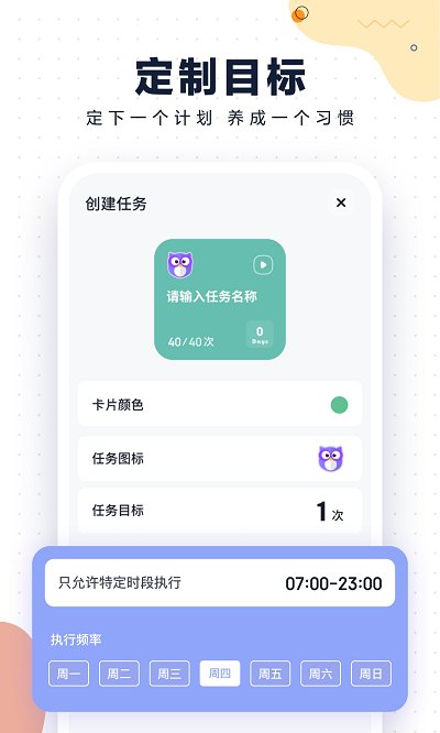 自律助手app 自律助手软件下载