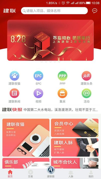 上海建联app下载
