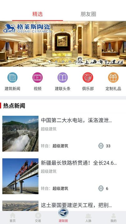 上海建联APP