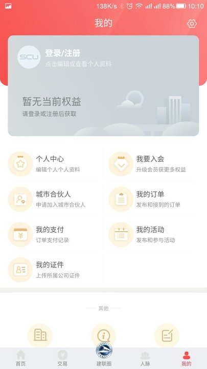 上海建联APP