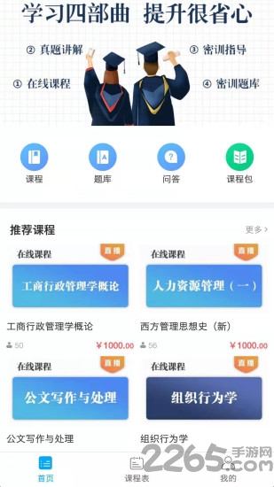 尚拓教育APP