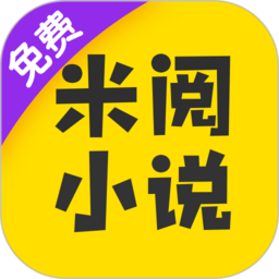 米阅小说APP v3.9.1.1官方版(暂未上线)