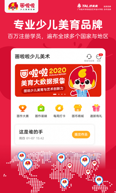 画啦啦美术课堂APP