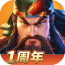 三国战纪2 安卓官方版v2.18.0.0