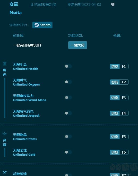 女巫九项修改器下载