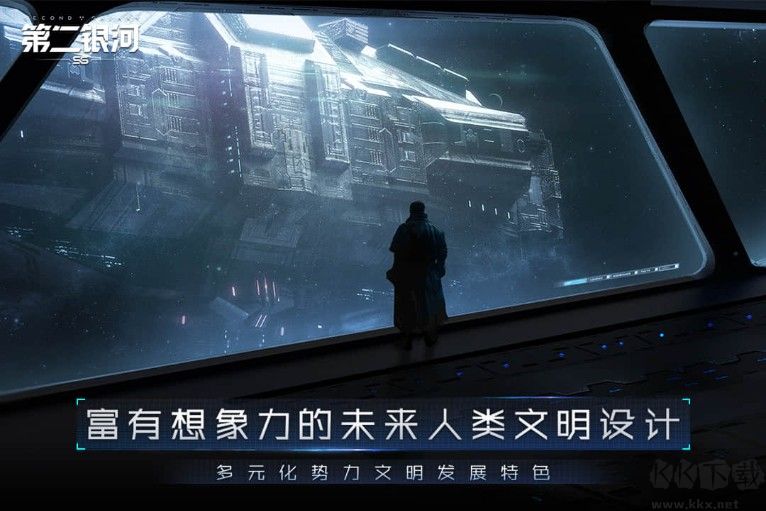 第二银河手游2022下载