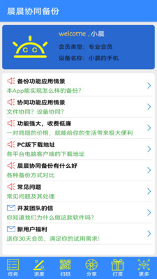 晨晨协同备份(免注册)