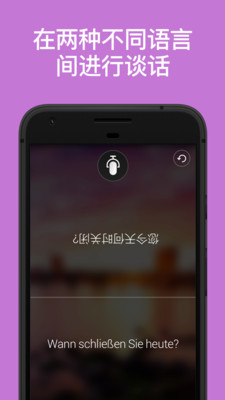 微软翻译APP