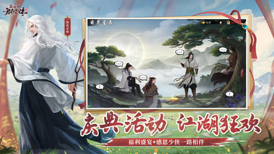 新射雕群侠传之铁血丹心官方正版