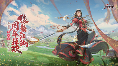 新射雕群侠传之铁血丹心官方正版