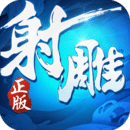 射雕英雄传3D 安卓版v3.0.8