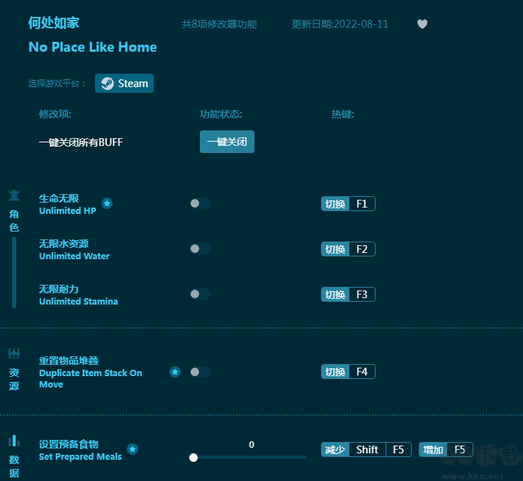 何处如家八项修改器