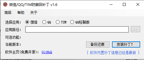 QQ/微信/ITM防撤回补丁