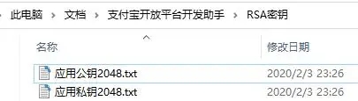 支付宝 支付宝开放平台开发助手生成商户私钥/支付宝公钥