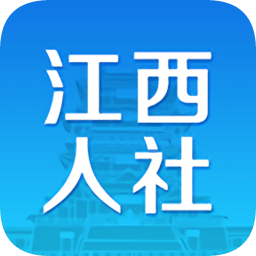 江西人社 v1.9.0官方版