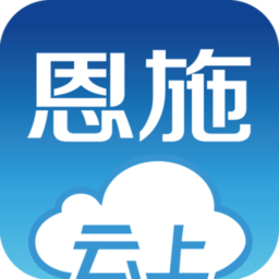 云上恩施APP v1.9.8官方版