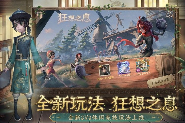 第五人格九游版最新下载